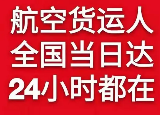 博乐阿拉山口航空快递货物、航空货运:物流行业各岗位招聘