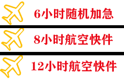 博乐阿拉山口航空快递快递公司,专业空运当天件